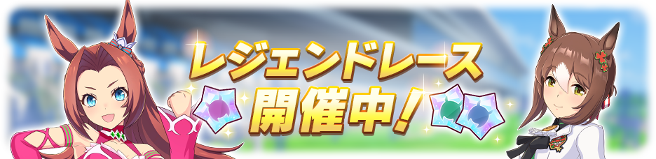 Legend Race #15